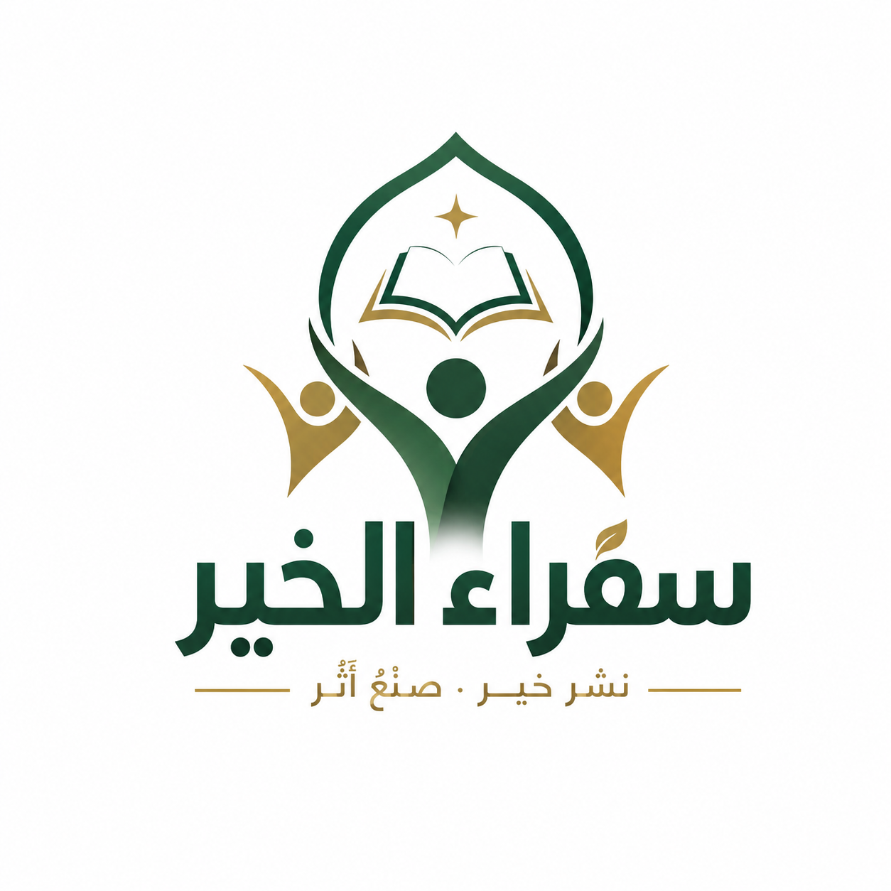 سفراء الخير