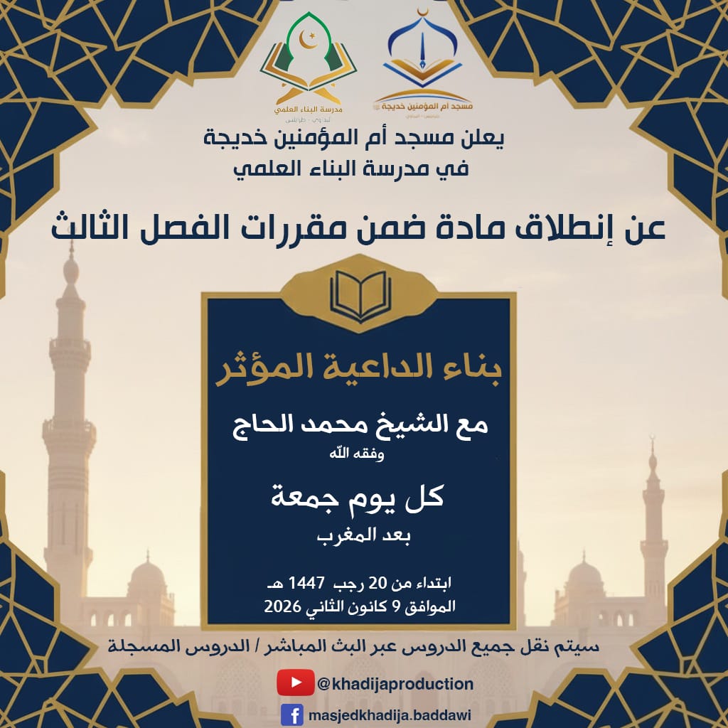 انطلاق فصل جديد من دورات البناء العلمي