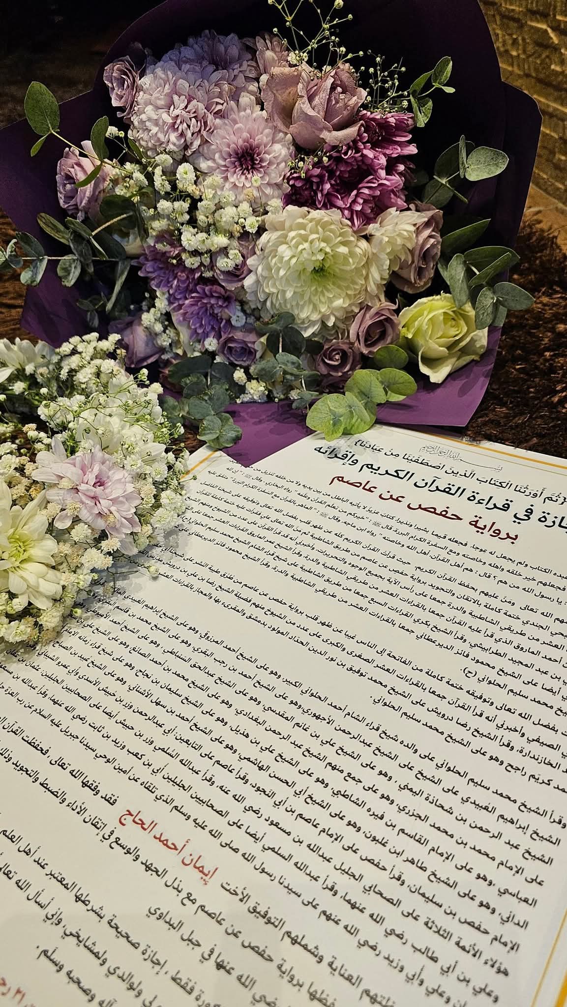 صورة إضافية 2 من الخبر: إجازة برواية حفص عن عاصم