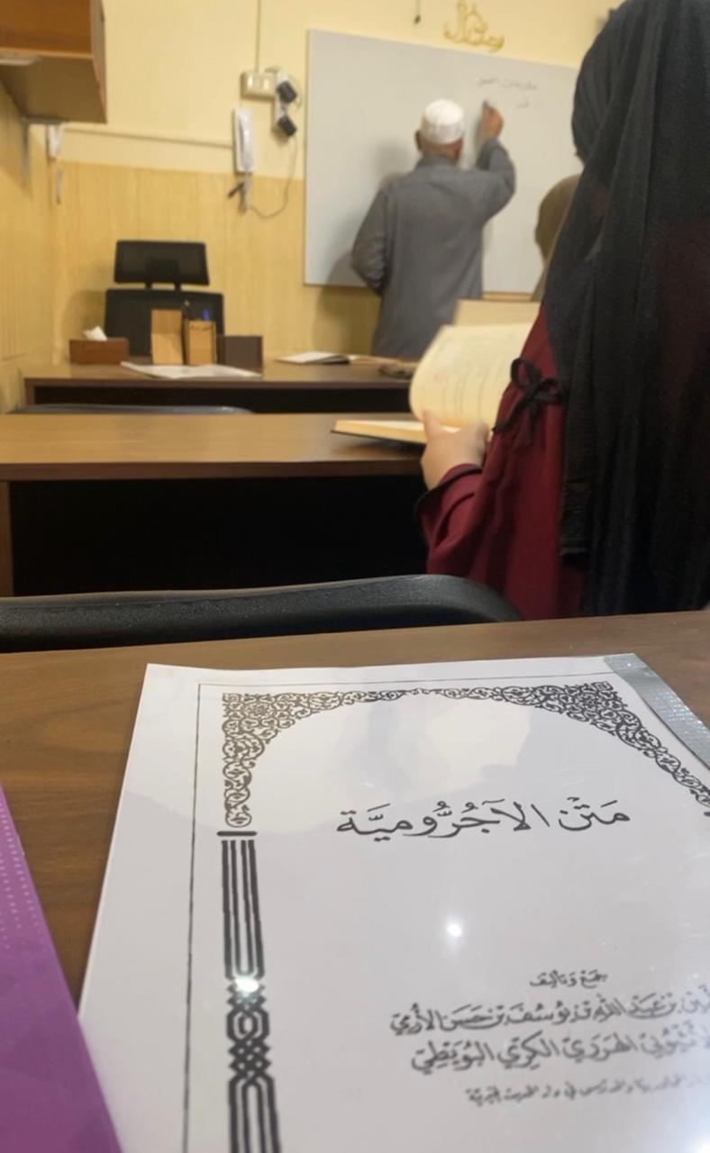 انتهاء دورة شرح متن الآجُرُّومية (خاصة بالأخوات)